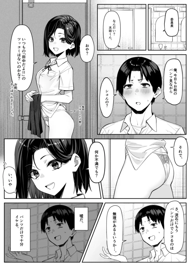 優等生にオ〇ニー見せる話 28 141