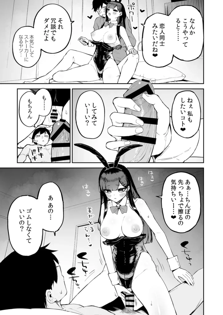 変態黒髪ちゃんと生涯モブの僕 28 151