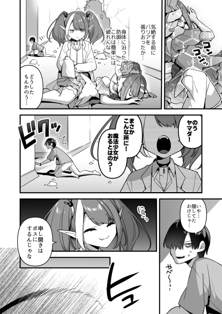 悪の手先になったので。～魔法少女を凌○します～3前編 28 170