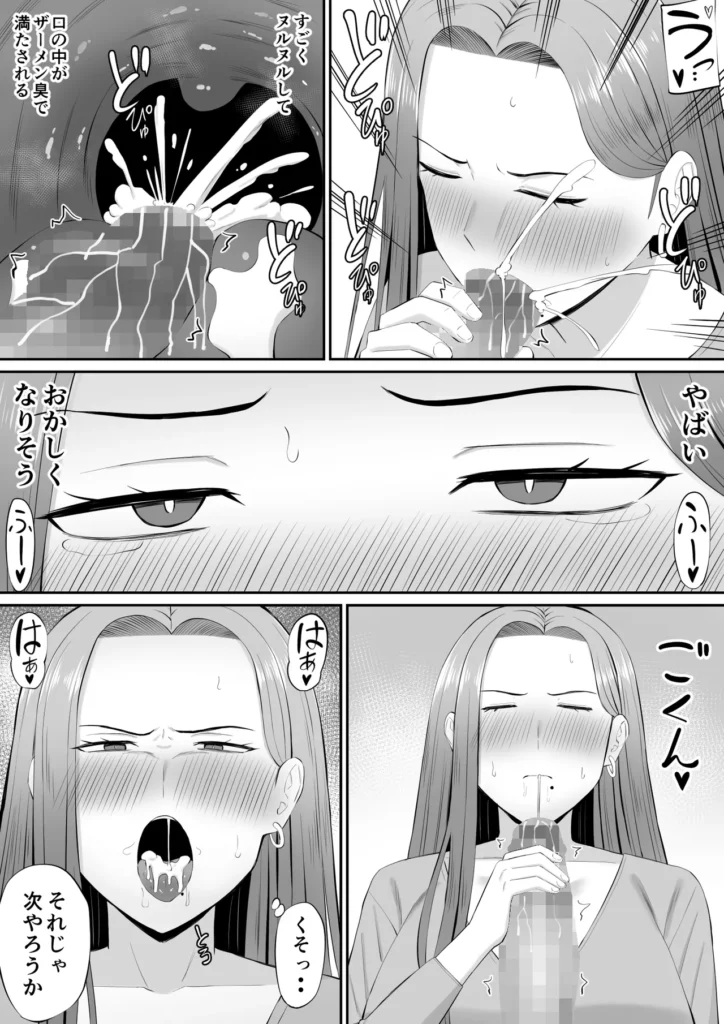 お母さん達と王様ゲームしてエッチな命令する話 28 46
