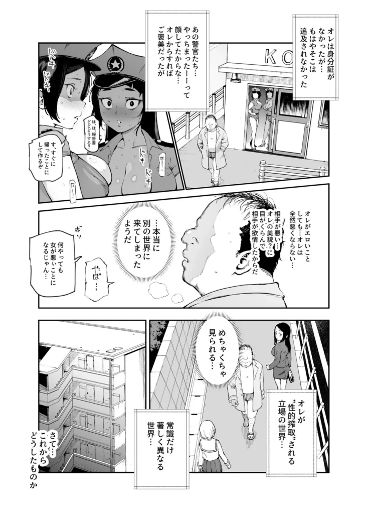 貞操逆転&中年サオ役おじ激モテ世界EX むっつりスケベ処女(どうてい)相手に無双するオレ 似ているけど、どこか違う世界…男性専用車両を作るなら女性専用車両も作るべきだ、女男平等雇用に壁、男性は性的搾取され続けている、そういう聞きなれない言葉が飛び交う中で、歩く女性は美人だけど、どこかスケベじみているというか、童貞男子っぽいというか…そう、信じられないが、ここはオレの居た世界とは貞操観念が逆転している…===================もう一つ、違うことがある、それは…「おいオッサン!ヤラれたくてそんなカッコしてるんだろ!?」「そんなカッコしてるアンタが悪いんだよ?」こんな中年の冴えないオレが、この世界では『激モテ』なのだ。これは美的感覚の違い?なのかそんなことはどうでもいい、オレは今、現実問題として超かわいいギャルに詰め寄られている…!!意を決して反撃にエロいことをしてみると、何と大喜び!そこからずっと、この世界での男女の当然を楽しむことになる!なにせ、勝手に興奮してイキまくるザコまんこばかりだ!オレみたいな美人に相手をしてもらえるという喜びで、女は濡れまくりイキまくる…!普通にヤッてたら皆泣いて喜ぶんだ、公園で自分達から近づいてきた少女達とエッチごっこしたり、処女(どうてい)サラリーウーマンの家に泊まり込んだり中年サオ役おじが無双する本作を、ぜひお楽しみください! 貞操逆転&中年サオ役おじ激モテ世界EX むっつりスケベ処女(どうてい)相手に無双するオレ 28 55