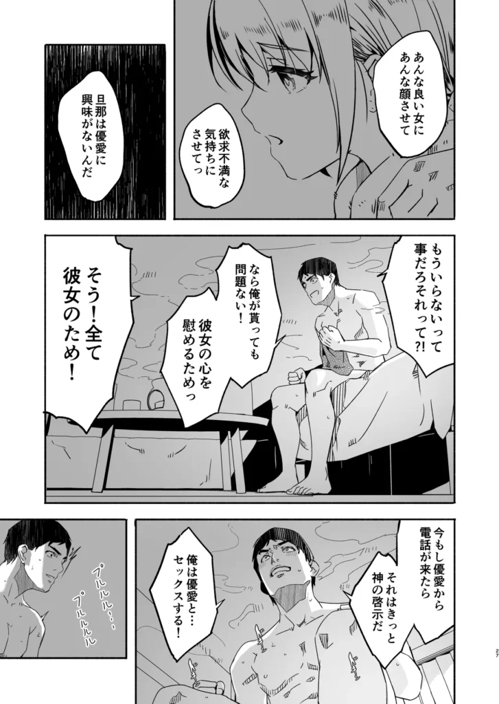 人妻が種を孕むまで【完全版】 新婚の美人妻・優愛(28)は自分の性欲の強さと、新婚なのにセックスレスという寂しさから欲求不満な日々を過ごしていた。鬱々とした気持ちを発散させるためにエステを受けることを決める優愛。そんな彼女を担当するのは、学生時代の後輩の・智史。智史を信用している優愛はエステを受ける間思わずセックスレスだと悩みを相談してしまう。彼女の悩みを聞いた智史。歪んだ思いを拗らせていた彼は長年の欲望(NTR)を実行することを決める。アロマをふんだんにつかった、絶頂マッサージAVを再現するような、淫語挿入彼の凶悪なサイズを模った、ディルドプレイと膣カメラ監視夫以外の子種を意識させるアクメの連続…夫とは絶対にできない行為の数々。その快楽に優愛は、いつしか【中出し】を求め始めてしまいー… 人妻が種を孕むまで【完全版】 28 89
