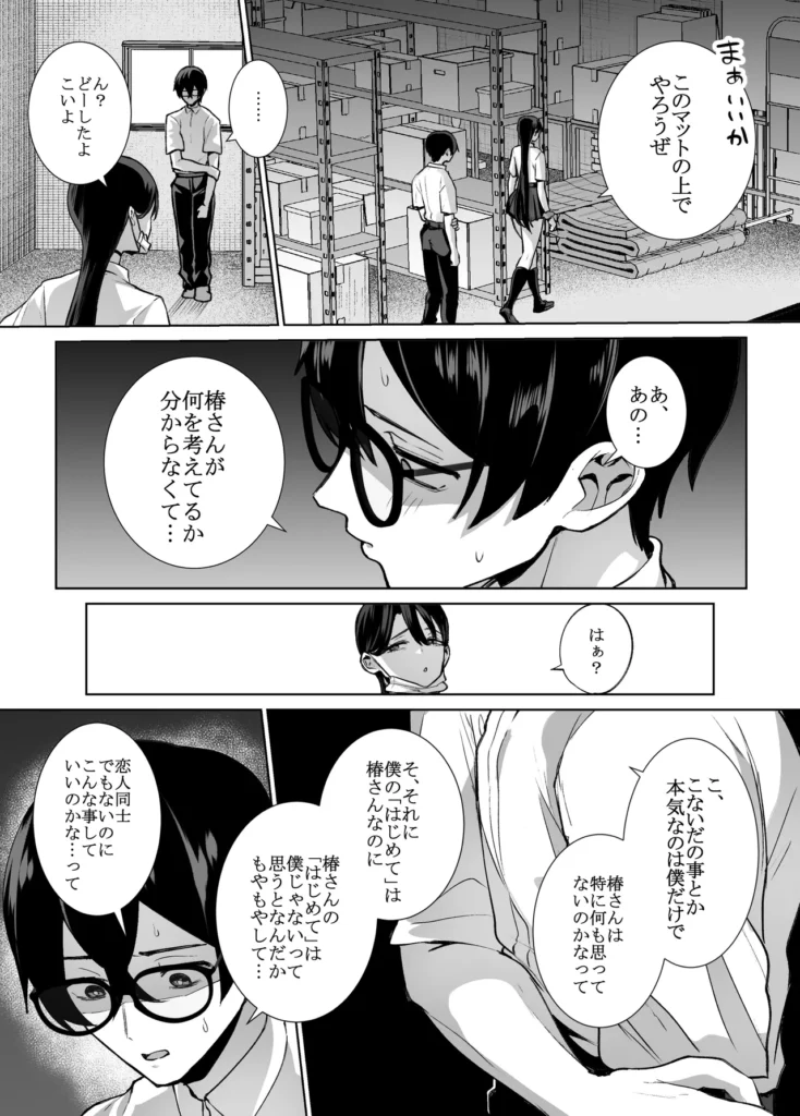 オタクの僕にも中出しさせてくれる優しいヤリマンビッチギャル2 29 122