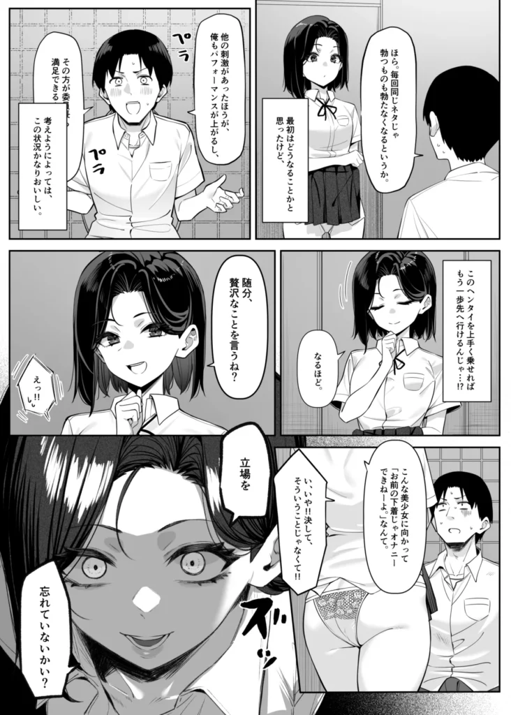優等生にオ〇ニー見せる話 29 138