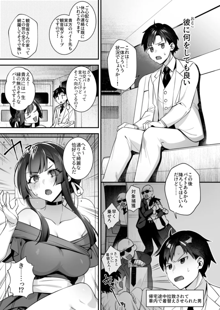 犯され催眠5 男子1人しかいない学園で性格最悪のイジメっこに犯されまくる 性格最悪な女性達に催○が掛かってしまいひたすら犯され続ける 観音坂聖羅と来栖アリサにいじめられる毎日を送っていた主人公だが不思議なペンダントと出会い、「いじめる」=「セックスをすること」と2人の認識を書き換えてしまった。学園のシスターであるアンナに事情を説明するが信じてもらえず、そればかりかシスターにまで催●が掛かってしまいペンダントの破壊を試みるも傷一つつかず途方に暮れていた。そんな主人公、田町とシスターアンナがデートをしたその後…【アリサ編あらすじ】アリサからのお願いで心霊動画の撮影に付き合わされる事になってしまった田町。撮影に赴くも都合よく幽霊が映る訳も無く、疲れた2人は出ると噂のラブホテルで休憩することに。田町と二人きりも悪くない事に気付いたアリサはご褒美をあげようと画策するが、田町に醜態を見られた事でやっぱりお仕置きをすることにーー。【聖羅編あらすじ】ある日の帰宅途中とつぜん聖羅に拉致されてしまった田町。彼女が言うには社交パーティーにパトーナーが必要で、選ばれたことを光栄に思えと…。会場で他のお嬢様に絡まれた田町に苛立ち「私の所有物だって理解らせてあげる」と言う聖羅だったがお酒の影響かいつもと様子が違うようでーー。【メイドカフェ編あらすじ】クラスでメイドカフェをすることになった文化祭。田町は自身の料理スキルでなんとか現場を回していたがひょんなことで聖羅とアリサの服を汚してしまい着替えを手伝うハメに。だがしかしただの着替えで終わるはずもなく、身体も綺麗にさせられる事に。更にはシスターアンナも加わってーー。メインストーリー完結後ファンの方々のご要望に応え、しんどう先生がアリサや聖羅、4人揃ってのストーリーの深堀りを3話執筆! 犯され催眠5 男子1人しかいない学園で性格最悪のイジメっこに犯されまくる 29 32
