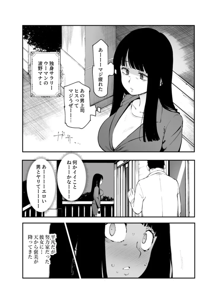 貞操逆転&中年サオ役おじ激モテ世界EX むっつりスケベ処女(どうてい)相手に無双するオレ 似ているけど、どこか違う世界…男性専用車両を作るなら女性専用車両も作るべきだ、女男平等雇用に壁、男性は性的搾取され続けている、そういう聞きなれない言葉が飛び交う中で、歩く女性は美人だけど、どこかスケベじみているというか、童貞男子っぽいというか…そう、信じられないが、ここはオレの居た世界とは貞操観念が逆転している…===================もう一つ、違うことがある、それは…「おいオッサン!ヤラれたくてそんなカッコしてるんだろ!?」「そんなカッコしてるアンタが悪いんだよ?」こんな中年の冴えないオレが、この世界では『激モテ』なのだ。これは美的感覚の違い?なのかそんなことはどうでもいい、オレは今、現実問題として超かわいいギャルに詰め寄られている…!!意を決して反撃にエロいことをしてみると、何と大喜び!そこからずっと、この世界での男女の当然を楽しむことになる!なにせ、勝手に興奮してイキまくるザコまんこばかりだ!オレみたいな美人に相手をしてもらえるという喜びで、女は濡れまくりイキまくる…!普通にヤッてたら皆泣いて喜ぶんだ、公園で自分達から近づいてきた少女達とエッチごっこしたり、処女(どうてい)サラリーウーマンの家に泊まり込んだり中年サオ役おじが無双する本作を、ぜひお楽しみください! 貞操逆転&中年サオ役おじ激モテ世界EX むっつりスケベ処女(どうてい)相手に無双するオレ 29 55