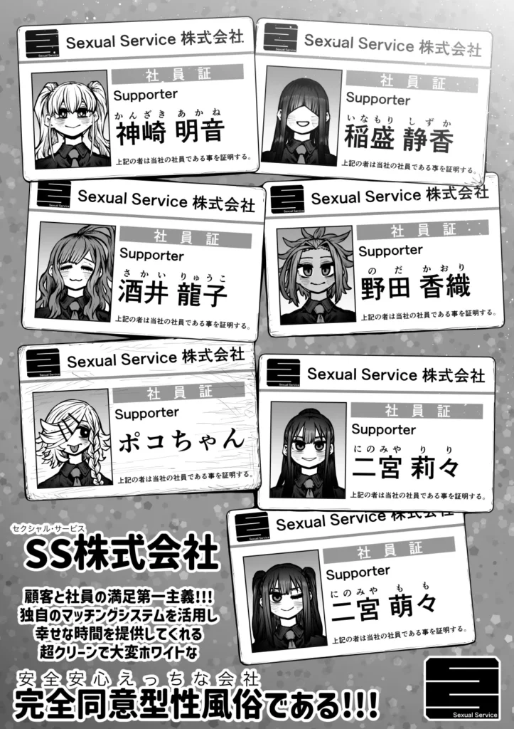 完全同意型性風俗SS株式会社 3 121 https://eromanga-douzin.com/archives/22735