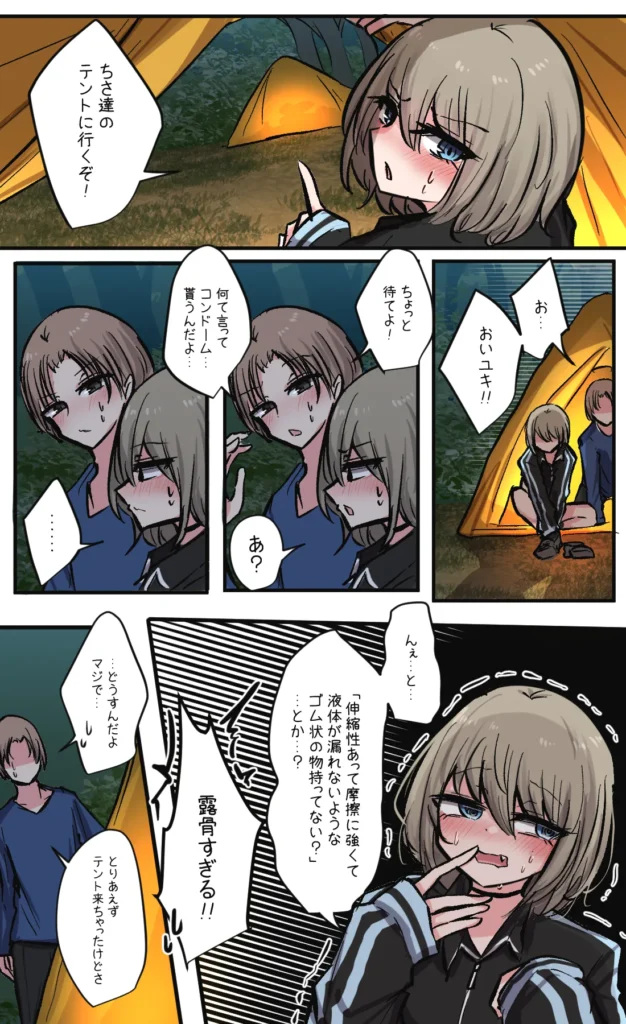 性欲バグってる４人組でキャンプ行く話 第7巻 3 126 https://eromanga-douzin.com/archives/23040