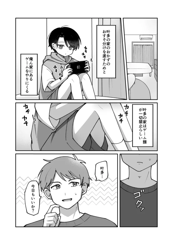 不感症の男の子に気持ちよさをわからせる話 3 134 https://eromanga-douzin.com/archives/23683