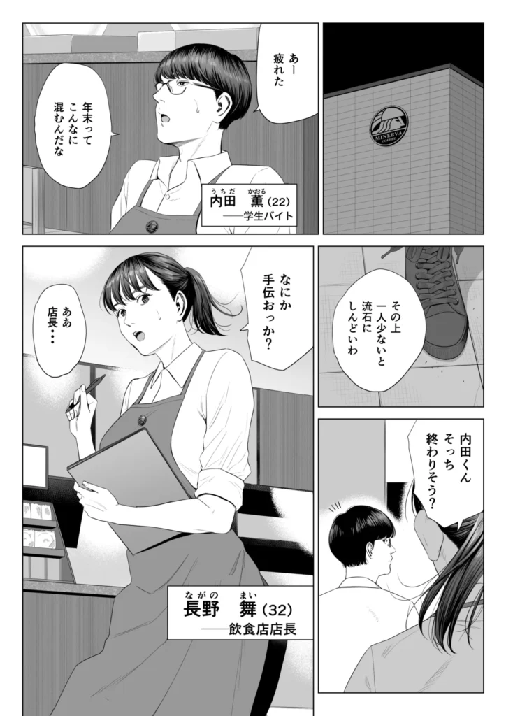 店長って、巨乳でちょっとMですよね？ 3 136