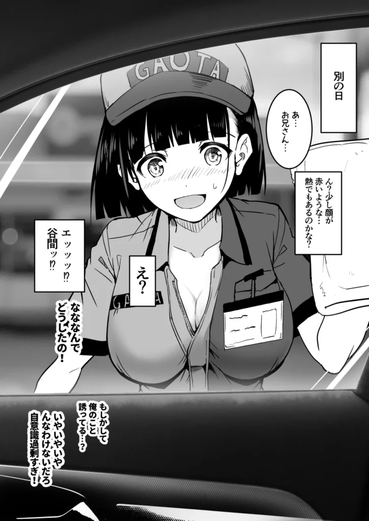 ガソリンスタンドでバイトしてるJKを… 3 161 https://eromanga-douzin.com/archives/25416