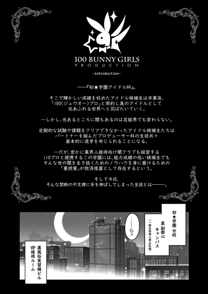 100学園高級痴女育成特SS＋＋裏授業アイドル科補習コースバニークラブ-清夏- 3 163 https://eromanga-douzin.com/archives/25580