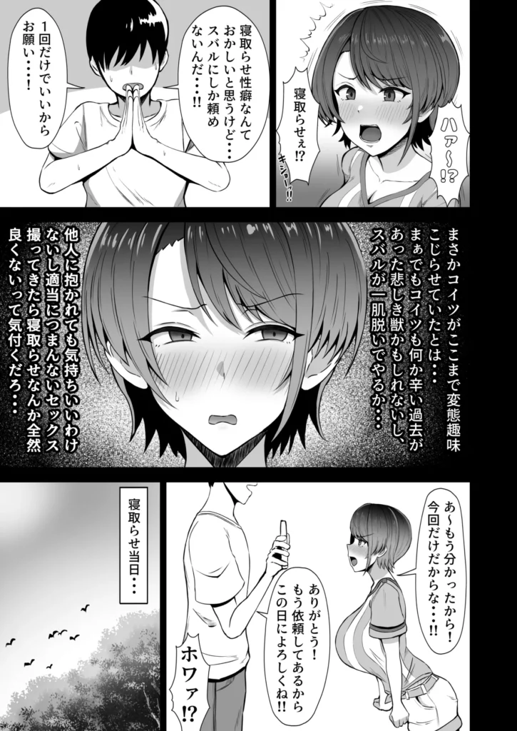 大○スバルのNTRせ本 3 164