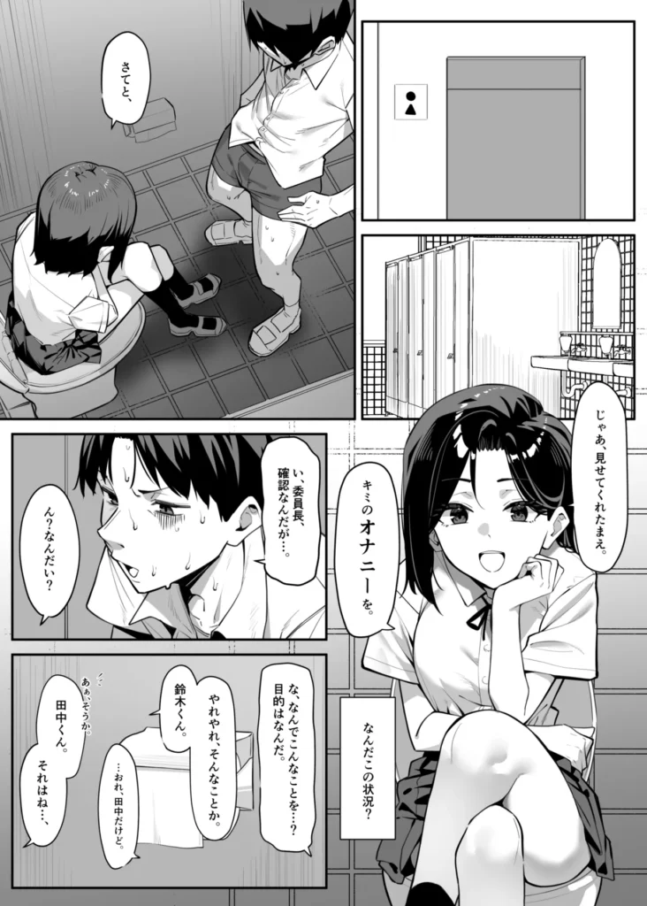 優等生にオ〇ニー見せる話 3 177