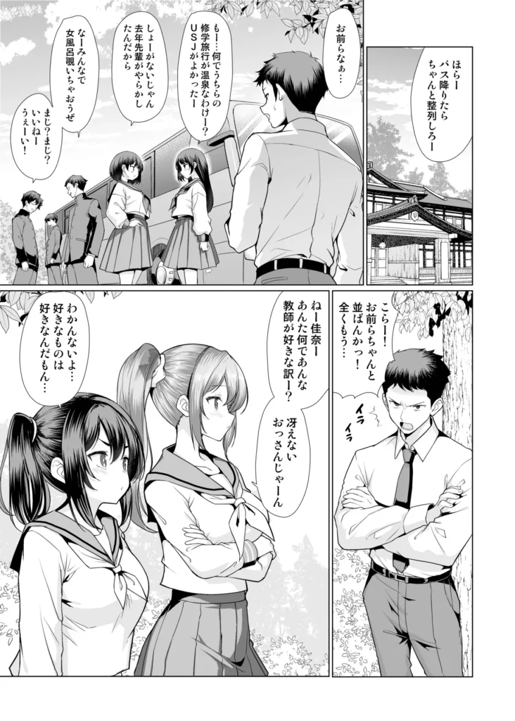 温泉入ってたら女生徒達が襲ってきた 3 180