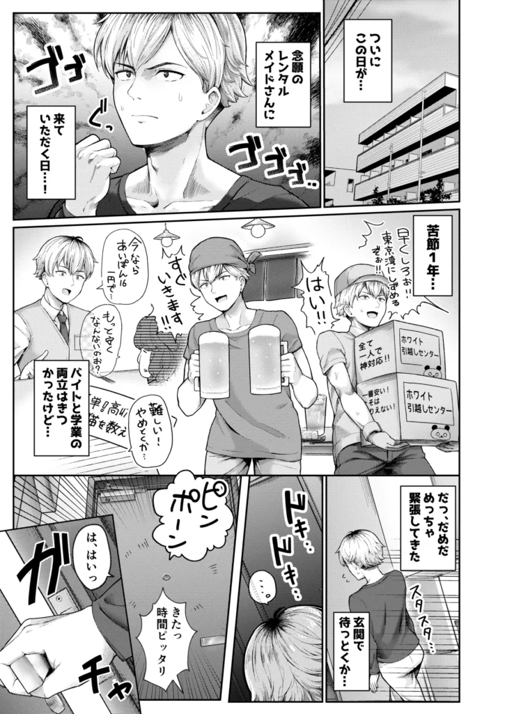 全部教えてくれるレンタルメイドの真冬さん 3 197