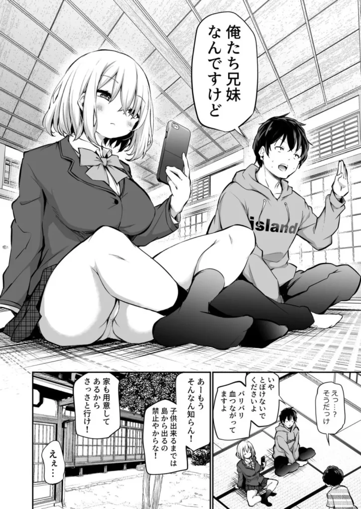 妹孕ませないと出られない島 3 22