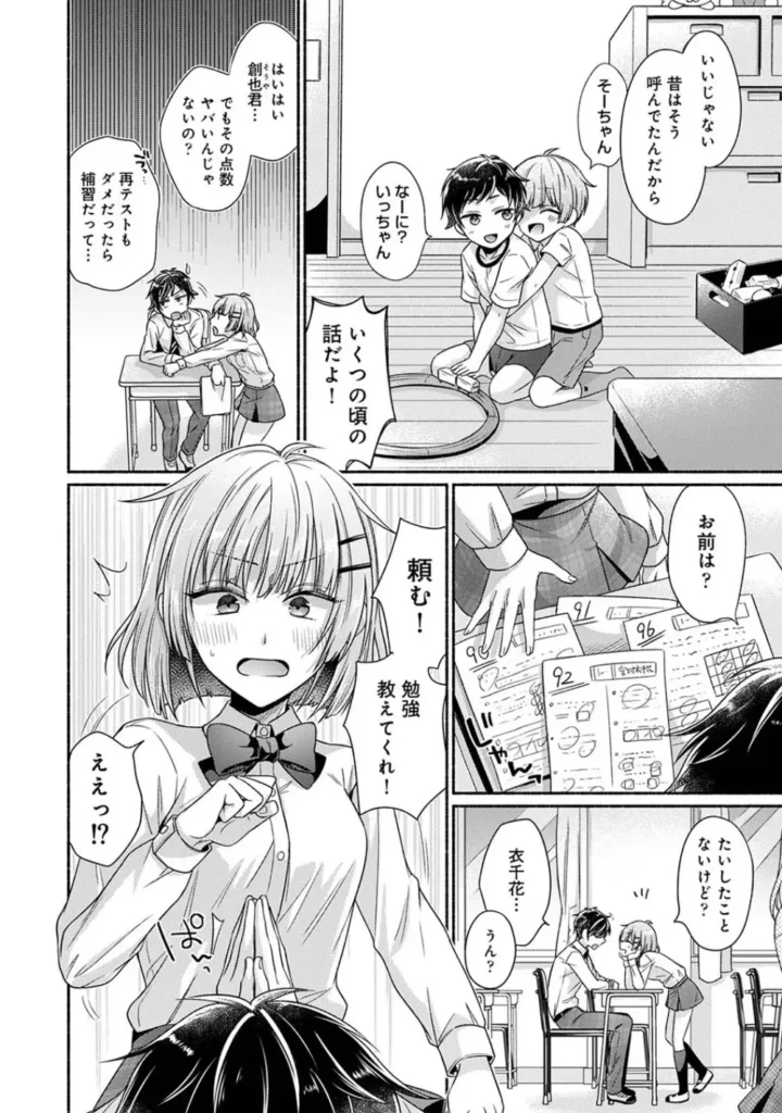 濡れるってこういうことなんだ… 幼馴染とエッチな勉強会1-2 3 239