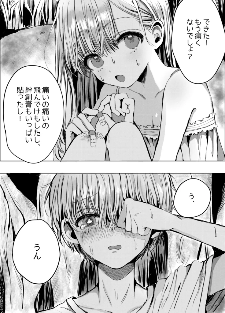 弟に痴漢されています 3 245