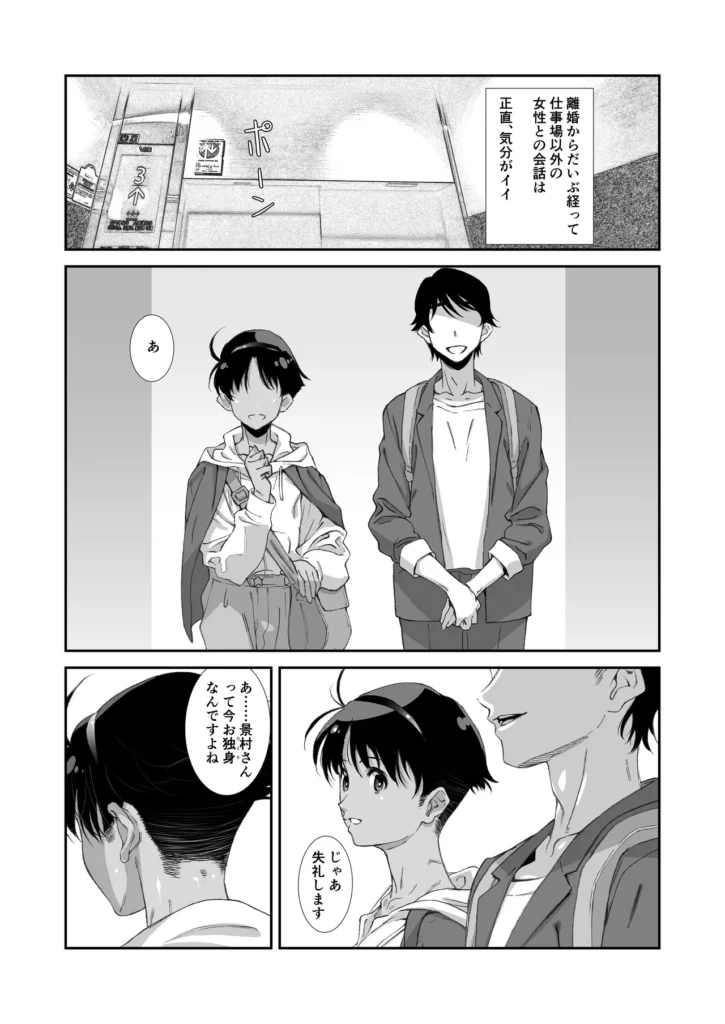 ボーイッシュアラサーはメンドー抜きでセックスしたい 3 252 https://eromanga-douzin.com/archives/30767