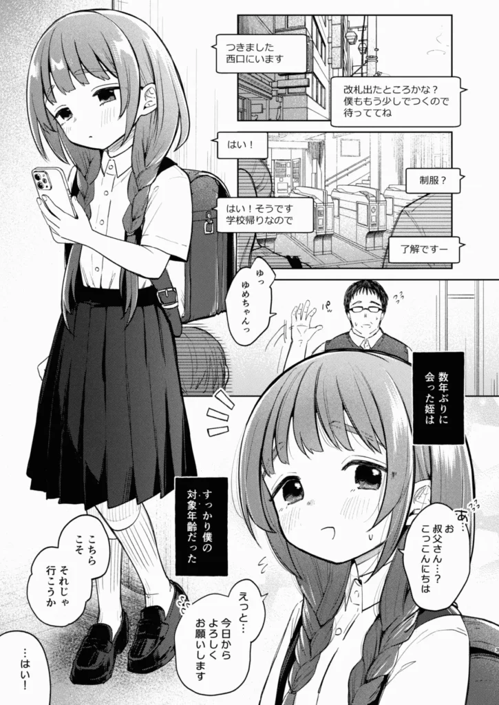 叔父さんとゆめの催眠性活 数年ぶりに会った姪は、すっかり僕の【対象】年齢だった。 ずっと少女(おんな)をめちゃくちゃにしたいと思って生きてきた。 こんなチャンス、逃すわけには……… 叔父さんとゆめの催○性活 【ゆめちゃん】 私立の●学校に通う●1才。 優しくていい子。 発育がよく、最近はスポブラを卒業したいとひそかに考えている。 両親は多忙で家を空けがちの為、 家では寂しい思いをしている。 叔父さんとゆめの催○性活 【叔父さん】 ゆめちゃんの父の兄。 ゆめちゃんの通う●学校から歩いて10分のアパートに住んでいる。 出来の良い弟と弟嫁にはコンプレックスを感じている…。 普段は大人しく会社ではイエスマンの為、ストレスはたまっている様子。 叔父さんとゆめの催眠性活 3 38
