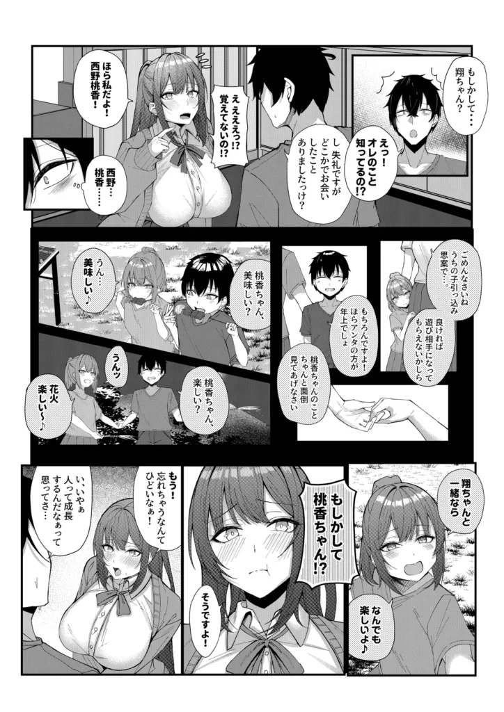 田舎娘とはじめるハーレム性活 「やっぱ実家は落ち着くなぁ〜♪」 大学生になってから久しぶりに実家に帰省した俺は 家でのんびりしていると突然チャイムが。 玄関に出てみると、目の前には見知らぬ美女が立っていた!!! 「もしかして、桃香ちゃん!?」 「そうですよ! もう、忘れちゃうなんてひどいなぁ!」 すると彼女は幼なじみの『西野桃香』だと知る。 たった少しの間にこんな可愛く、色々な部分が成長するなんて驚きだ…。 「翔ちゃん、どうせ暇でしょ?今から一緒に家で映画観ようよ♪」 特に用事もなかったので彼女の家についていく。 いざ映画を観始めるも、久しぶりの彼女の部屋、そして彼女のことばっか 気になって映画に全然集中できない…! しかもなんだかイイ雰囲気になって…桃香からまさかのセックスオファー!? 一線を越えてしまった俺たちは、休みの間ひたすらセックスしまくっていると、 昔からの女友達、『冴嶋愛』も乱入しみんなでハメまくることに…。 =========================== 御覧頂き有難うございます。 田舎娘とはじめるハーレム性活 3 45