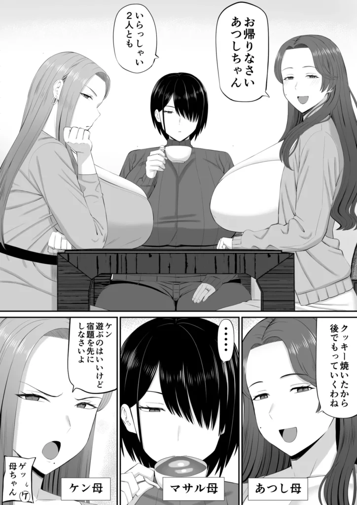 お母さん達と王様ゲームしてエッチな命令する話 3 57