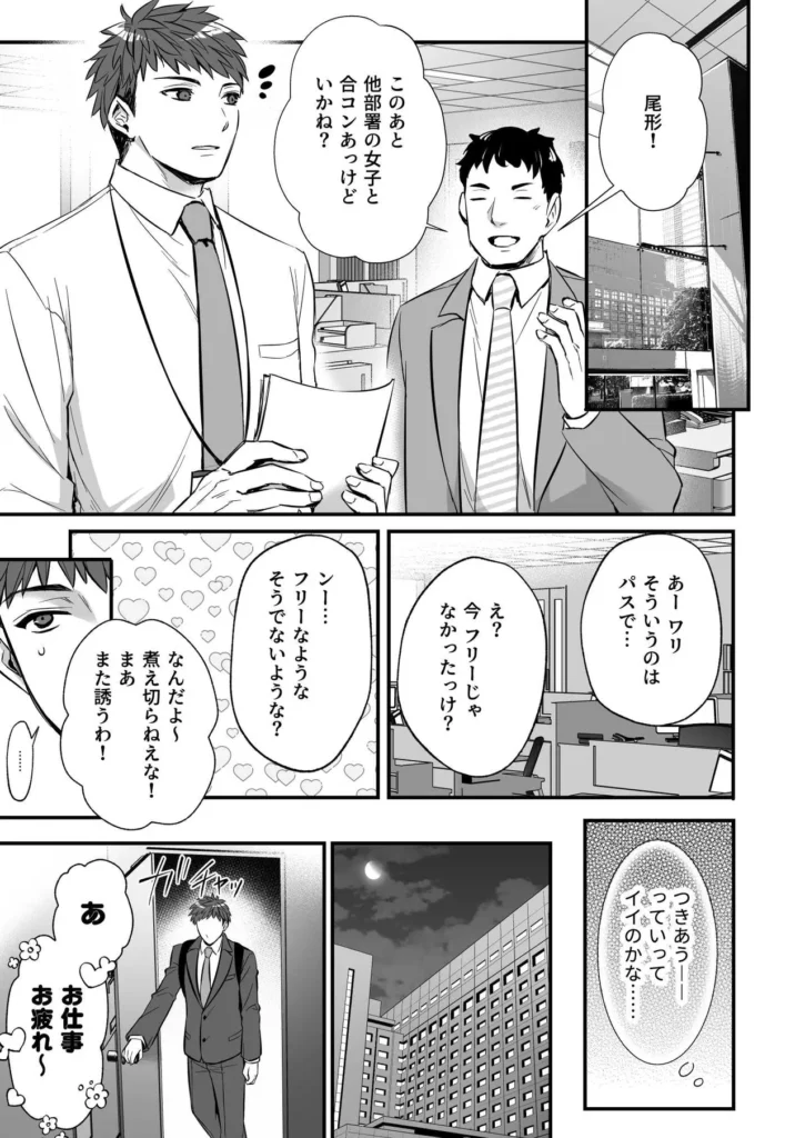 チンポのでかい俺がマチアプで相性最高なドスケベ女と出会ったら ち○ぽ♂の悩み故に、彼女に浮気される運命を繰り返していた真面目なサラリーマン、尾形。上司の勧めで新しい出会いを目指すべく、マチアプで一人の女神に出会う――。■ストーリー■--------------------------------------------------------------------------------------ち○ぽがデカいために歴代彼女と上手くいかない尾形は、今回の彼女にも間男にされた傷心の中、上司と飲みに行く。いつもの愚痴を受けた上司に、出会いの場としてマチアプを勧められる尾形。初めての出会い系に、尾形の前には巨乳痴女の女神が降臨する!! チンポのでかい俺がマチアプで相性最高なドスケベ女と出会ったら 3 67