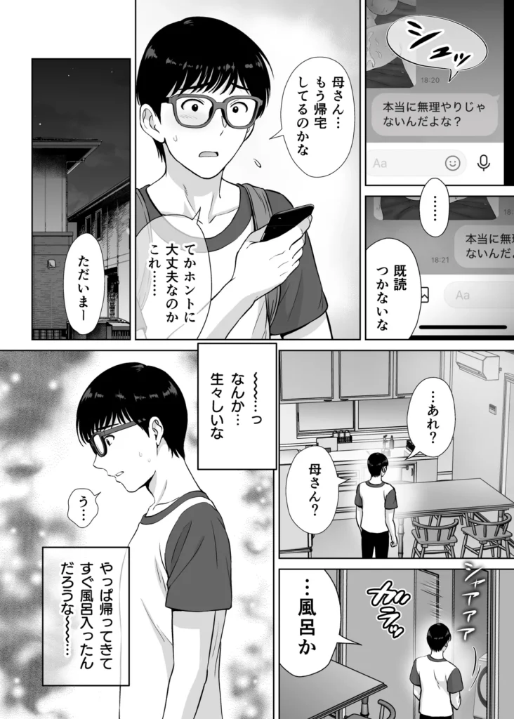 母スワッピング2〜母ちゃんを交換してイラついた俺のヤバい嫉妬の話〜 母ちゃんを抱いて浮かれるアイツが許せねえ…。 母と息子のスワッピングプレイ、第二弾! 初恋だった由香利と念願の童貞卒業セックスを果たした卓也。 身体の相性も良く再び激しいセックスを繰り広げる卓也だったが、一方で将斗は密かに恋慕している自分の母親を遠慮なく抱く卓也に嫉妬を抱いていた。 卓也の母・奈緒子が未だ不貞セックスの余韻から欲求不満であることを利用し、将斗は二人を引き裂く計画を思案。 奈緒子は更なる淫猥な行為を強要させられる事に…!? 母と息子の愛憎ひしめくインモラルスワッピング! 息子が密かに抱く母親への愛が、事態を泥沼に引きずり込んでいく…!! -∴-∵-∴-∵-∴-∵-∴-∵-∴-∵-∴-∵-∴- 【キャラクター紹介】 ■熊切 由香利(くまぎり ゆかり) 36歳 身長167cm、金髪ボブ。シングルマザーで将斗の母。 目元が切れ長で髪色も相まり一見キツそうに見えるが、母親らしい大らかな性格。 体格はスレンダーな身体に張りのある巨乳。夫とは長男が2歳の時に離婚済み。 卓也との身体の相性が良く、童貞の勢いだけではない情熱的なセックスにまんざらでもない様子。 時には卓也の大胆なプレイに振り回されながらも気持ちの良さも相まって結局許してしまう。 ■熊切 将斗(くまぎり まさと) 20歳 身長180cm、浅黒い肌、金髪、大学生。 遊び慣れた風貌でセフレも多数居るが、実は母親の由香利が一番好き。 年齢よりも若々しく綺麗な由香利が再婚しないようこれまで影ながら邪魔をし続けていた。 実の母親を抱くわけにいかず、その分由香利に面影が似たセフレを作って性癖をこじらせてしまっている。 卓也に真実を伝えかけたが途中でわざわざ伝えることはないと思いなおし、自分の本心は誰にも伝えずに計画を進行中。 ■小枝 奈緒子(こえだ なおこ) 42歳 身長158cm、黒髪、巨乳な卓也の母。 ぱっちりとした二重で清楚で大人しい性格が顔に現れている。夫は単身赴任中、夫婦仲は良好で日ごろから結婚指輪を装着している。 身体が敏感なせいで将斗との一件以来、身体が疼き人知れず自慰を繰り返す日々を送っている。 自分には夫がいるから…という理性をギリギリ持ちながらも、再び将斗に会うと思うだけで身体が勝手に期待してしまうほど。 息子の卓也と由香利が親密にしている事を良く思っていない。 ■小枝 卓也(こえだ たくや) 20歳 身長170cm、黒髪、眼鏡、大学生。 由香利さんにおっぱいを揉ませてもらった感動が初恋になりずっと忘れられなかったが、将斗の計らいで念願の由香利ママとのセックスを果たす。 性欲だけではなく、結婚のプロポーズをしてしまうほど由香利の事が好きで、孕ませる約束までしてしまった。 友達の将斗は自分と由香利ママの事を応援してくれているものだと勘違いしており、何でも報告してしまうため、気づかず将斗の怒りを買ってしまっている。 -∴-∵-∴-∵-∴-∵-∴-∵-∴-∵-∴-∵-∴- 【あらすじ】 「もう我慢できないの? それじゃあ… 私を先に食べる?」 将斗が留守の間に性欲の沸く限り由香利を抱く卓也。 初恋だった由香利ママと初セックスをしてからというもの、卓也すっかりはすっかり浮かれ切っていた。 二人の身体の相性は良く、由香利もまんざらでもない様子で慈愛のパイズリにお掃除フェラまで大サービス。 気持ちが大胆になった卓也に由香利はマンションの廊下でガン突きされながら「結婚してください」と告白まで受けることに。 「ヤダぁっ 緊張と快感で… も…もう、我慢できないっ!!」 誰に見られるか分からない刺激的なセックスと卓也からの好意にすっかりハマッている様子の由香利。 しかし、その姿を息子の将斗は隠しカメラで監視していた…! 実は母である由香利に性愛的な意味で好意を寄せている将斗。 最初は由香利の童貞食いを覗く目的で卓也を紹介したものの、調子に乗って由香利を好きに抱く卓也に嫉妬する。 「奈緒子さんを使って卓也と母ちゃんの仲を引き裂いてやる…!!」 将斗は不貞セックス以来、奈緒子が欲求不満を募らせている事を見越しカフェにおびき出し、普段の奈緒子ママからは想像できない下品なセックスを強要する…! 人前であるにも関わらず、隠れて下着の中を弄られると奈緒子は愛液を溢れさせすぐイキそうに…。 将斗に言葉巧みに抱かれて以来、奈緒子の身体はすっかり快感を愉しむようになってしまっていた。 自ら全裸になり挿入をおねだりさせ、公共の場での本気の生セックスという現実離れしたシチュエーションに晒され、次第に理性よりも快楽が勝ち…。 「私… 自分がこんなにセックスしたいなんて知らなかった…!!」 2組の母と息子の愛憎ひしめくインモラルスワッピング! 息子が密かに抱く母親への愛が、事態をどんどんと泥沼に引きずり込んでいく…!! -∴-∵-∴-∵-∴-∵-∴-∵-∴-∵-∴-∵-∴- 【プレイ要素・シチュエーション】 ・お風呂場で息子に隠れて欲求不満の連続オナニー ・キッチンでエプロン姿のヤンママに立ちバック挿入 ・断面図で子宮トントン ・料理中にピストンされて絶頂 ・キッチンでヤンママの巨乳でパイズリ ・たっぷり谷間に挟んで慈愛の擦り上げ ・顔射からのねっとり愛撫でお掃除フェラ ・バキューム吸い上げと大人のテクニックでしっかりお掃除 ・玄関で宅配の応対をしながら隠れてバック挿入 ・ドアを開けたまま廊下で立ちバック挿入 ・余裕を失い興奮でのけぞりガチ絶頂するヤンママ ・母親と男友達のセックスに嫉妬しセフレとプレイを再現 ・清楚ママをカフェに呼び出しテーブル下でのこっそり手マン ・トイレ個室で全裸を強要され身体が疼いてしまう清楚ママ ・自分で尻を開いて焦らされながら挿入おねだりセリフ ・即挿入の高速ピストン ・鏡に向かって立ちバックでイキ顔見せつけ ・バックでピストンしながらのハメ撮り強要 ・奥までガン突き中出しで快楽堕ちの清楚ママ ・痙攣イキで性器からあふれる精子 ・カフェ客席で店員と客から隠れながらの挿入 ・彼女の見ている前でセックス ・快感に従順になった清楚ママの騎乗位ピストン ・テーブルで正常位子宮押し上げで潮吹き&完堕ち ・子宮ノックでハート喘ぎ連発 母スワッピング2〜母ちゃんを交換してイラついた俺のヤバい嫉妬の話〜 3 84