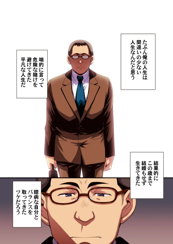 パパ活避妊失敗女子ヤッちゃいました。 それは中年男の『俺』が、美少女の『姪』の穴を貪る物語――。ごく普通の中年サラリーマンである「俺」。残業もほどほどに帰宅する街中で「姪」の瑠奈が見知らぬ歳の離れた男とホテル街に消えていった。瞠目しつつ見なかったことにしてその場を凌ぐ「俺」。それが自分のライフスタイルであり、正しい選択だと信じていた。しかし後日、その価値観が大きく揺らぐ事件が起こった。「姪」がパパ活で妊娠してしまい「俺」を頼ってきたのだ。追い詰められた「姪」が交渉として「俺」に提案してきたことは――。秘密結社M/北原亜希がお送りする久々のオリジナル漫画です!本文オールカラー74ページ(表紙裏白紙2ページ含む)データはヘアあり とにかくヒロインを可愛く描きたい一心で描きました。主人公の男はひたすらに普通な感じを目指しました。中年男の白昼夢なお伽噺。楽しんでいただければ嬉しいです! パパ活避妊失敗女子ヤッちゃいました。 3 87
