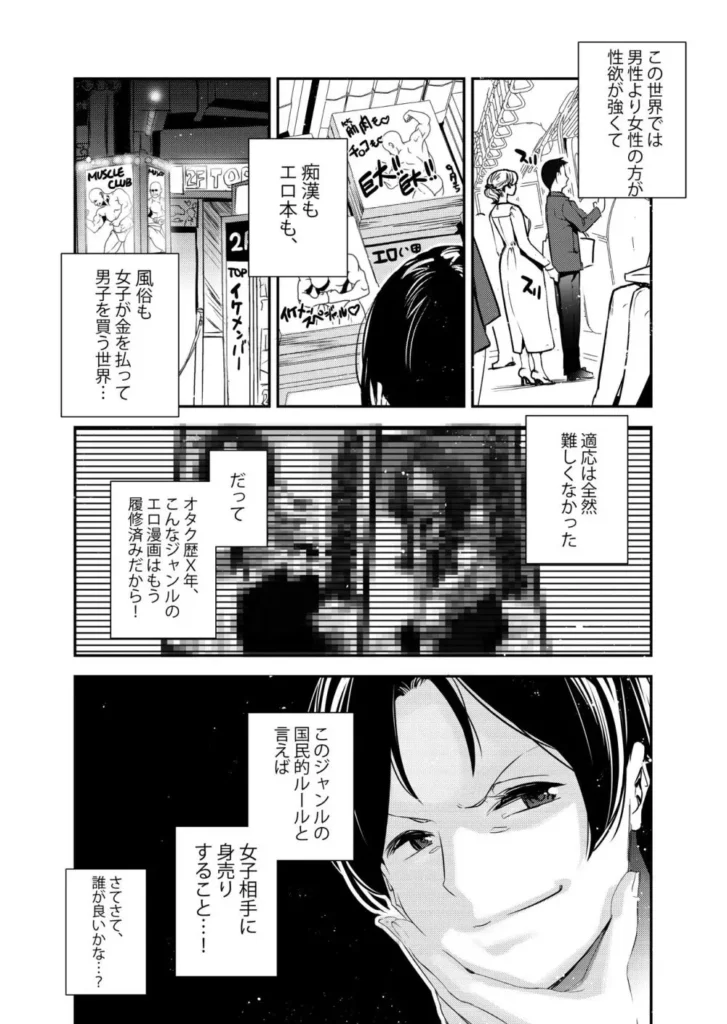 男女の貞操観念が逆になった世界。 3 88