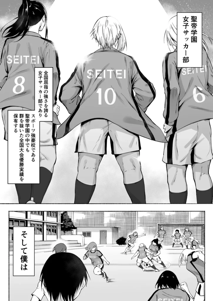 聖帝学園サッカー部の日常 前編 3 91 https://eromanga-douzin.com/archives/20442
