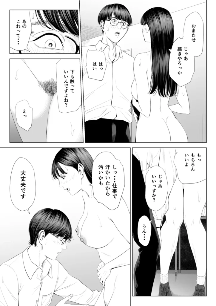 店長って、巨乳でちょっとMですよね？ 30 107