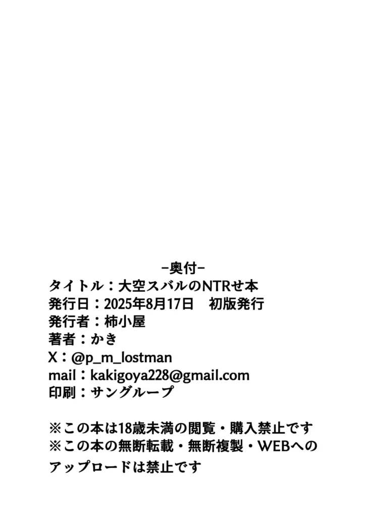 大○スバルのNTRせ本 30 125
