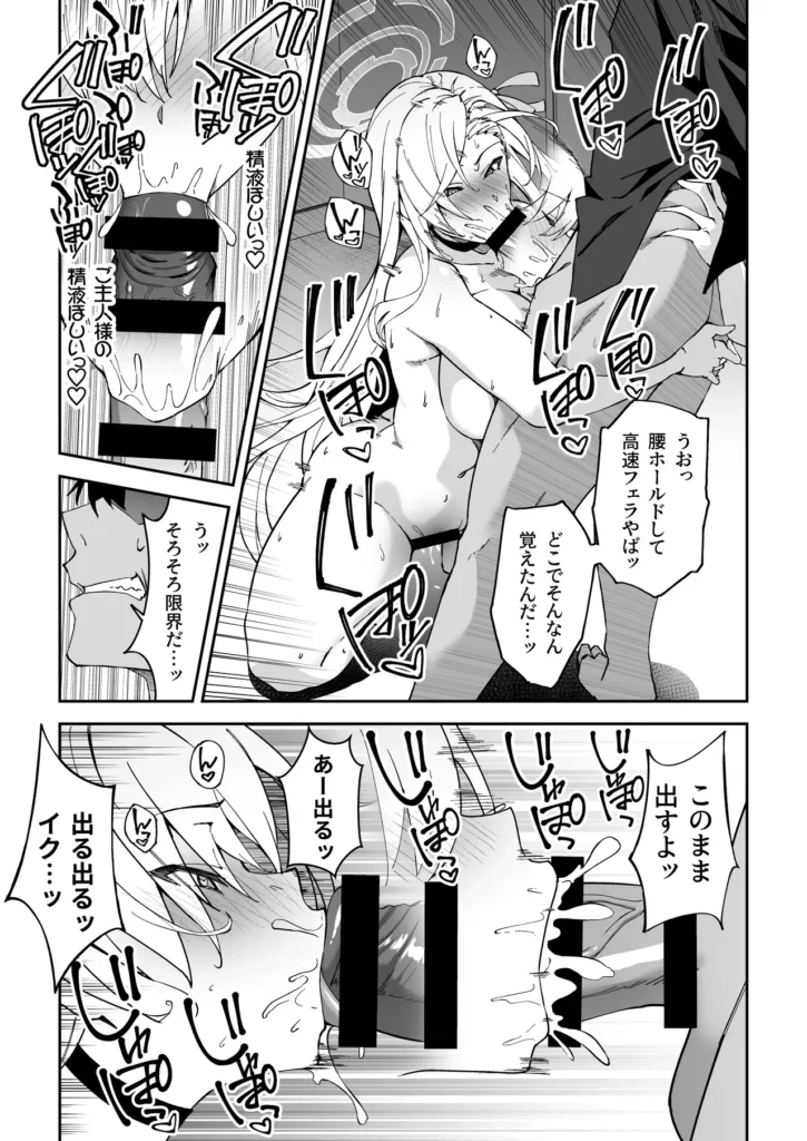 生徒達と仲良くHする本～ブルアカ総集編～ 30 134 https://eromanga-douzin.com/archives/26110