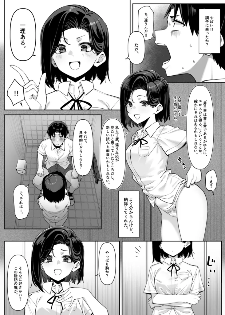 優等生にオ〇ニー見せる話 30 139