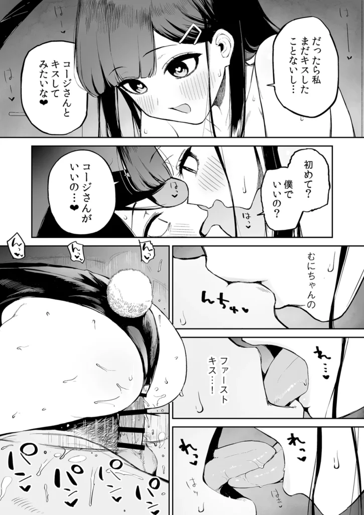 変態黒髪ちゃんと生涯モブの僕 30 148