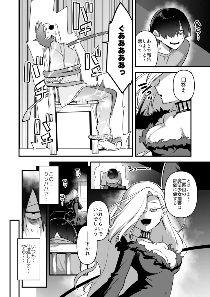 悪の手先になったので。～魔法少女を凌○します～3前編 30 164