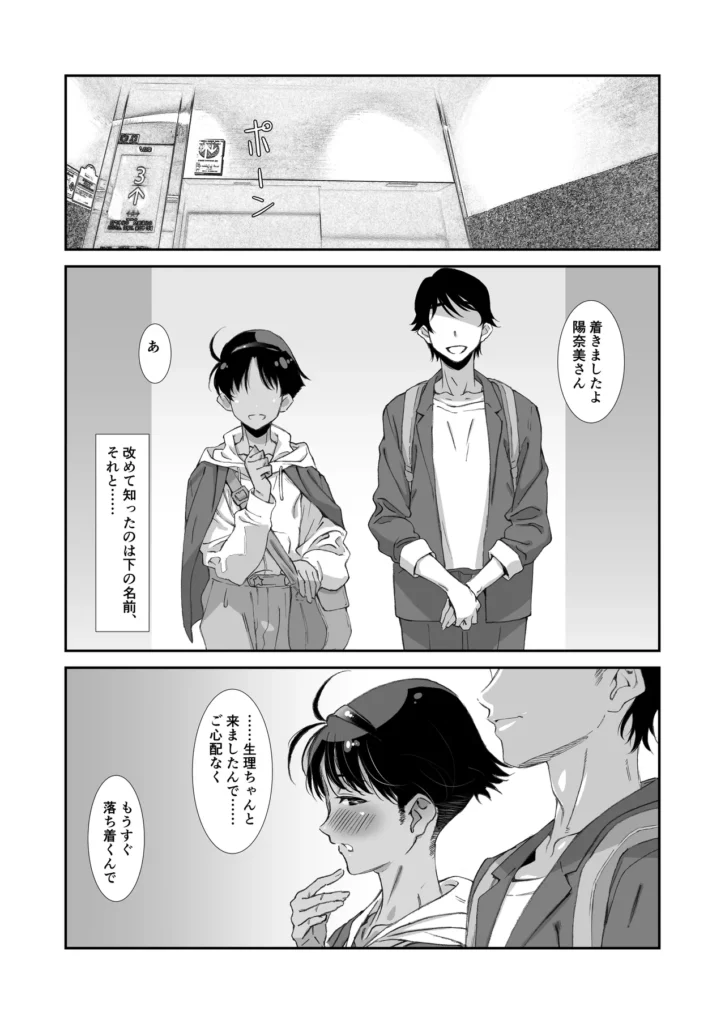 ボーイッシュアラサーはメンドー抜きでセックスしたい 30 193 https://eromanga-douzin.com/archives/30767