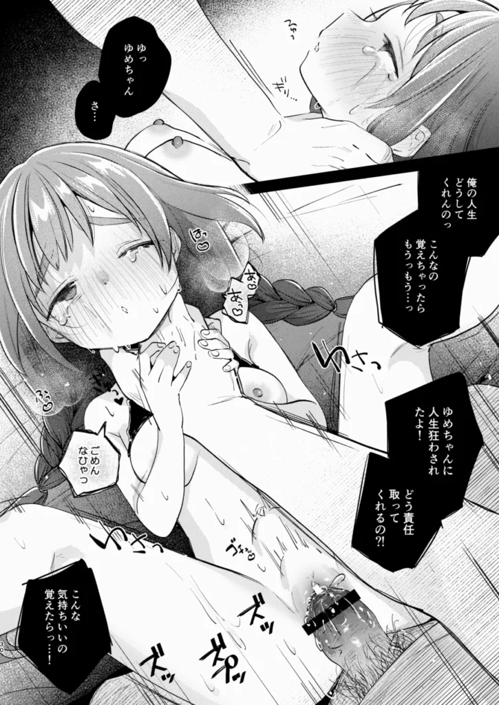 叔父さんとゆめの催眠性活 数年ぶりに会った姪は、すっかり僕の【対象】年齢だった。 ずっと少女(おんな)をめちゃくちゃにしたいと思って生きてきた。 こんなチャンス、逃すわけには……… 叔父さんとゆめの催○性活 【ゆめちゃん】 私立の●学校に通う●1才。 優しくていい子。 発育がよく、最近はスポブラを卒業したいとひそかに考えている。 両親は多忙で家を空けがちの為、 家では寂しい思いをしている。 叔父さんとゆめの催○性活 【叔父さん】 ゆめちゃんの父の兄。 ゆめちゃんの通う●学校から歩いて10分のアパートに住んでいる。 出来の良い弟と弟嫁にはコンプレックスを感じている…。 普段は大人しく会社ではイエスマンの為、ストレスはたまっている様子。 叔父さんとゆめの催眠性活 30 31