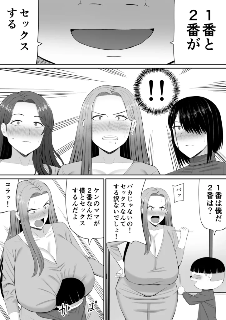 お母さん達と王様ゲームしてエッチな命令する話 30 46