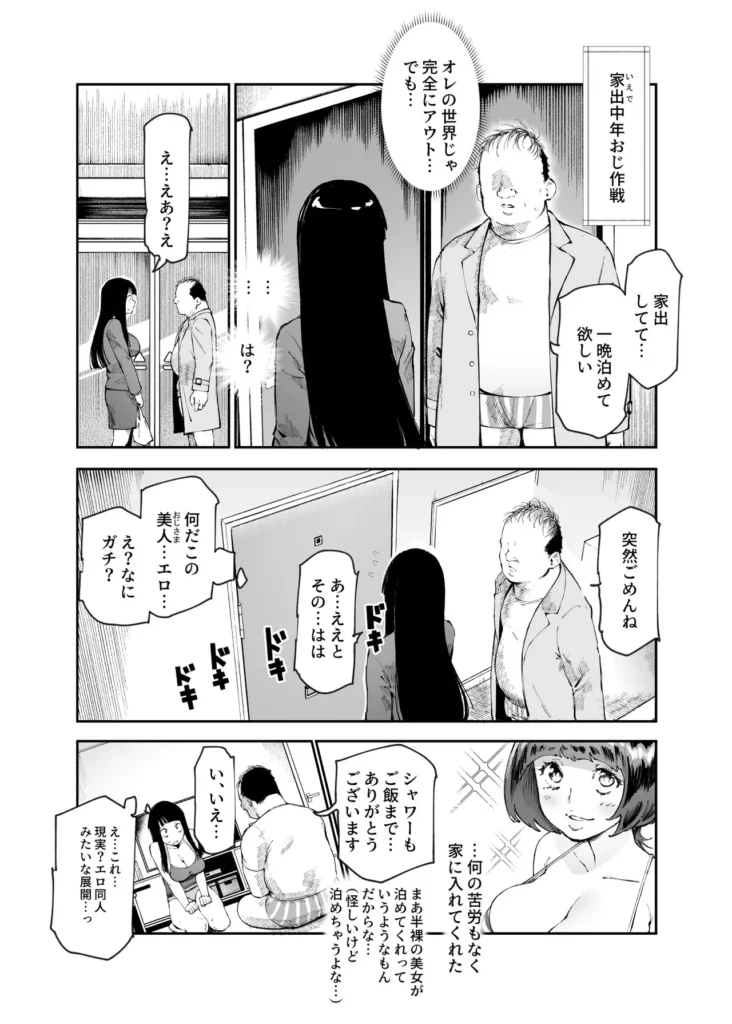 貞操逆転&中年サオ役おじ激モテ世界EX むっつりスケベ処女(どうてい)相手に無双するオレ 似ているけど、どこか違う世界…男性専用車両を作るなら女性専用車両も作るべきだ、女男平等雇用に壁、男性は性的搾取され続けている、そういう聞きなれない言葉が飛び交う中で、歩く女性は美人だけど、どこかスケベじみているというか、童貞男子っぽいというか…そう、信じられないが、ここはオレの居た世界とは貞操観念が逆転している…===================もう一つ、違うことがある、それは…「おいオッサン!ヤラれたくてそんなカッコしてるんだろ!?」「そんなカッコしてるアンタが悪いんだよ?」こんな中年の冴えないオレが、この世界では『激モテ』なのだ。これは美的感覚の違い?なのかそんなことはどうでもいい、オレは今、現実問題として超かわいいギャルに詰め寄られている…!!意を決して反撃にエロいことをしてみると、何と大喜び!そこからずっと、この世界での男女の当然を楽しむことになる!なにせ、勝手に興奮してイキまくるザコまんこばかりだ!オレみたいな美人に相手をしてもらえるという喜びで、女は濡れまくりイキまくる…!普通にヤッてたら皆泣いて喜ぶんだ、公園で自分達から近づいてきた少女達とエッチごっこしたり、処女(どうてい)サラリーウーマンの家に泊まり込んだり中年サオ役おじが無双する本作を、ぜひお楽しみください! 貞操逆転&中年サオ役おじ激モテ世界EX むっつりスケベ処女(どうてい)相手に無双するオレ 30 55