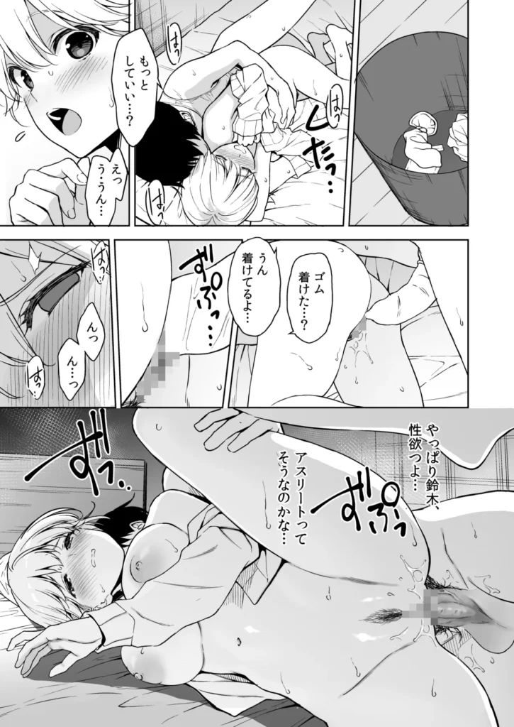 美乳の彼女がいるのに体操部の爆乳が誘ってくる3 30 59 https://eromanga-douzin.com/archives/19310