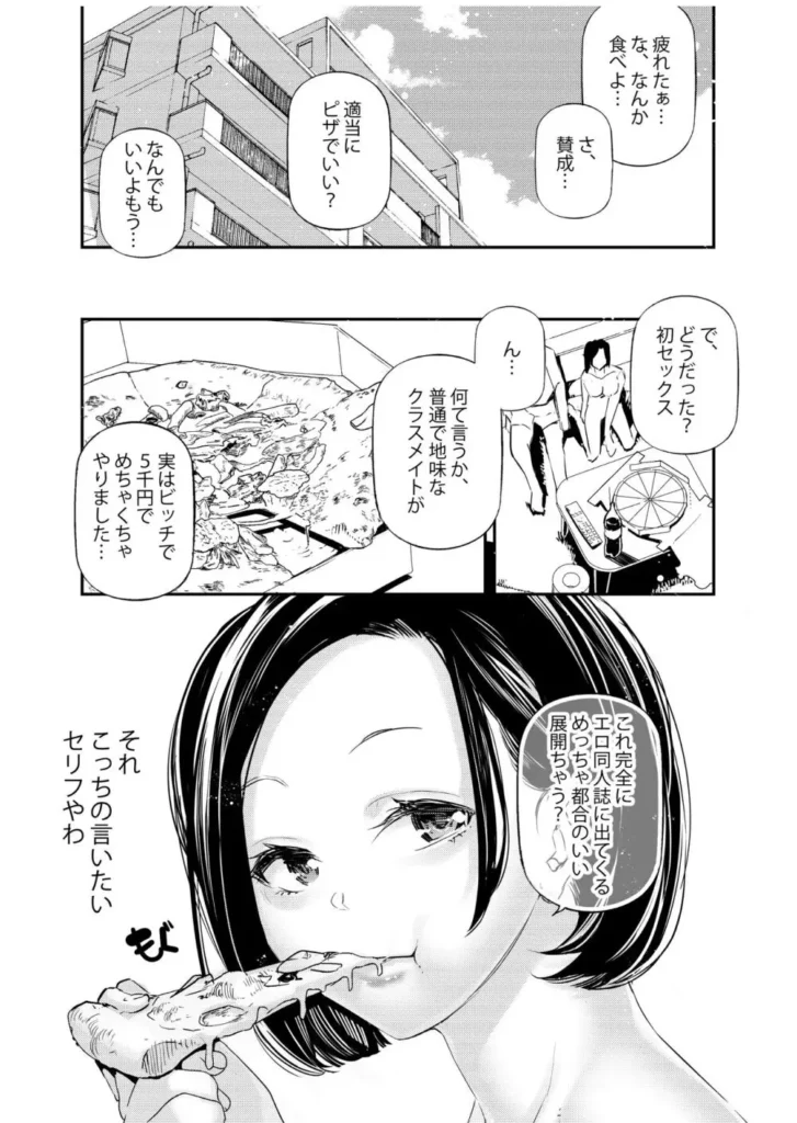 男女の貞操観念が逆になった世界。 30 71