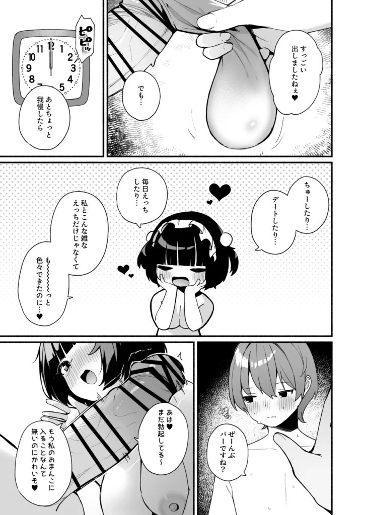 誘い上手な後輩に禁欲からのご褒美えっちさせてもらう話 後輩の咲希(さき)は距離感が異様に近い。胸元やスカートの防備が甘いのは当たり前。間接キスやハグだってしてくる。そんな咲希に俺は勘違いして告白するも振られてしまう…が、恋愛が面倒なだけで、セックスはOKらしい。条件は一週間射精しないこと。しかし、溜まっていく性欲を煽るため彼女の誘惑はどんどん過激になっていく。オナニーを見せつけられ、素股までしながら我慢できたら付き合ってあげるとまで言い出した。だが性欲が限界まで溜まった俺は我慢できず彼女を押し倒し初めての女の体を貪り射精してしまう…この最高の体を味わえるのも一回限りと思いきや…? 誘い上手な後輩に禁欲からのご褒美えっちさせてもらう話 31 107