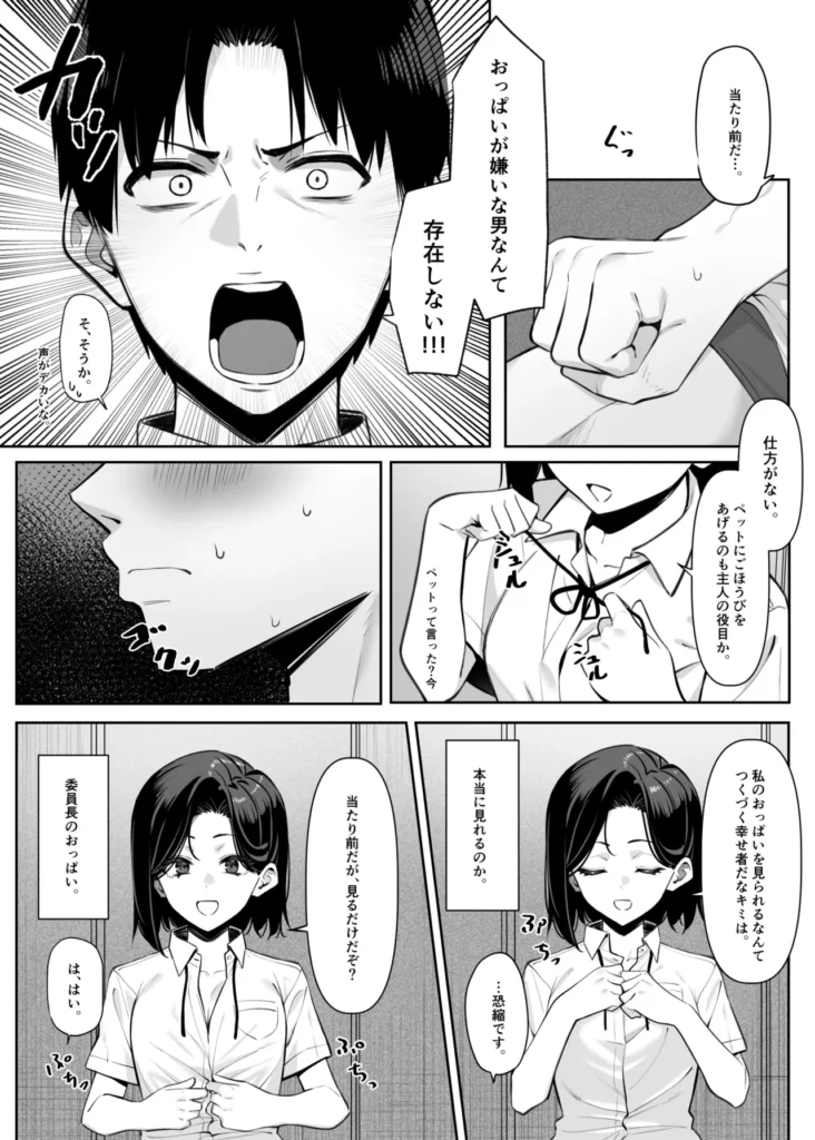 優等生にオ〇ニー見せる話 31 137