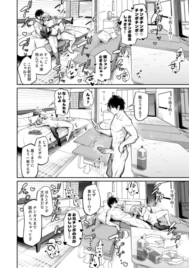 妹孕ませないと出られない島 31 17