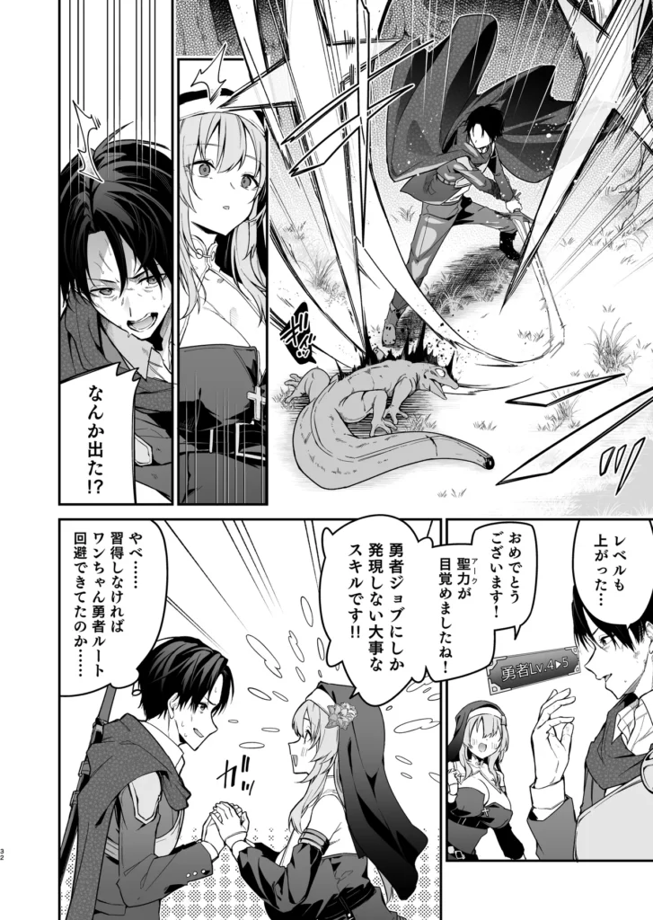 勇者レベルアップでシスターから祝福を 31 176 https://eromanga-douzin.com/archives/29668