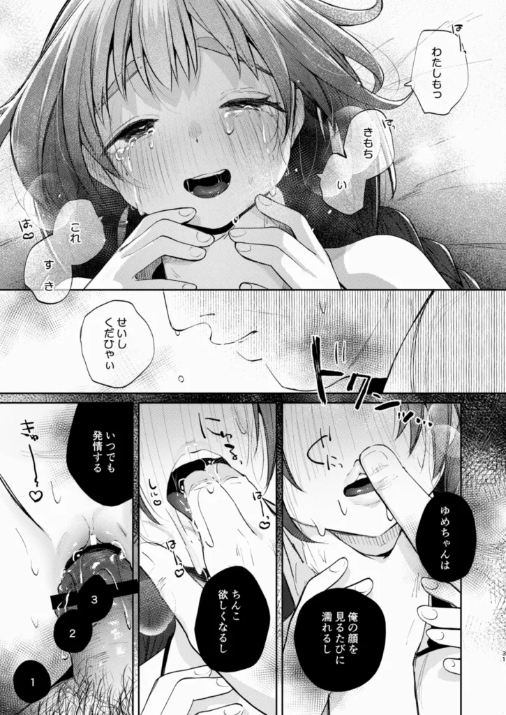 叔父さんとゆめの催眠性活 数年ぶりに会った姪は、すっかり僕の【対象】年齢だった。 ずっと少女(おんな)をめちゃくちゃにしたいと思って生きてきた。 こんなチャンス、逃すわけには……… 叔父さんとゆめの催○性活 【ゆめちゃん】 私立の●学校に通う●1才。 優しくていい子。 発育がよく、最近はスポブラを卒業したいとひそかに考えている。 両親は多忙で家を空けがちの為、 家では寂しい思いをしている。 叔父さんとゆめの催○性活 【叔父さん】 ゆめちゃんの父の兄。 ゆめちゃんの通う●学校から歩いて10分のアパートに住んでいる。 出来の良い弟と弟嫁にはコンプレックスを感じている…。 普段は大人しく会社ではイエスマンの為、ストレスはたまっている様子。 叔父さんとゆめの催眠性活 31 31