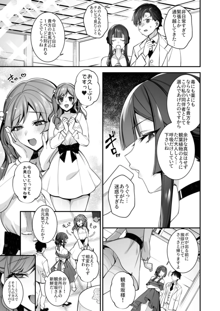 犯され催眠5 男子1人しかいない学園で性格最悪のイジメっこに犯されまくる 性格最悪な女性達に催○が掛かってしまいひたすら犯され続ける 観音坂聖羅と来栖アリサにいじめられる毎日を送っていた主人公だが不思議なペンダントと出会い、「いじめる」=「セックスをすること」と2人の認識を書き換えてしまった。学園のシスターであるアンナに事情を説明するが信じてもらえず、そればかりかシスターにまで催●が掛かってしまいペンダントの破壊を試みるも傷一つつかず途方に暮れていた。そんな主人公、田町とシスターアンナがデートをしたその後…【アリサ編あらすじ】アリサからのお願いで心霊動画の撮影に付き合わされる事になってしまった田町。撮影に赴くも都合よく幽霊が映る訳も無く、疲れた2人は出ると噂のラブホテルで休憩することに。田町と二人きりも悪くない事に気付いたアリサはご褒美をあげようと画策するが、田町に醜態を見られた事でやっぱりお仕置きをすることにーー。【聖羅編あらすじ】ある日の帰宅途中とつぜん聖羅に拉致されてしまった田町。彼女が言うには社交パーティーにパトーナーが必要で、選ばれたことを光栄に思えと…。会場で他のお嬢様に絡まれた田町に苛立ち「私の所有物だって理解らせてあげる」と言う聖羅だったがお酒の影響かいつもと様子が違うようでーー。【メイドカフェ編あらすじ】クラスでメイドカフェをすることになった文化祭。田町は自身の料理スキルでなんとか現場を回していたがひょんなことで聖羅とアリサの服を汚してしまい着替えを手伝うハメに。だがしかしただの着替えで終わるはずもなく、身体も綺麗にさせられる事に。更にはシスターアンナも加わってーー。メインストーリー完結後ファンの方々のご要望に応え、しんどう先生がアリサや聖羅、4人揃ってのストーリーの深堀りを3話執筆! 犯され催眠5 男子1人しかいない学園で性格最悪のイジメっこに犯されまくる 31 32